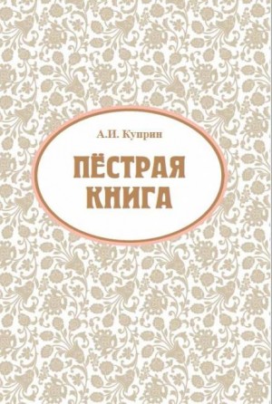 Ночью (Этюд) – аудиокнига