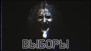 Выборы – аудиокнига