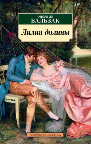 Лилия долины – аудиокнига