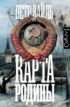 Карта родины – аудиокнига