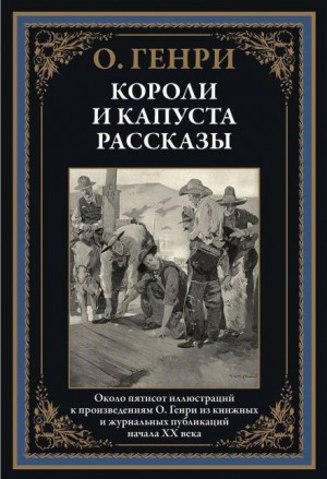 Гнусный обманщик – аудиокнига