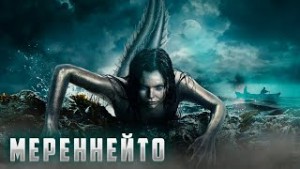 Мереннейто – аудиокнига