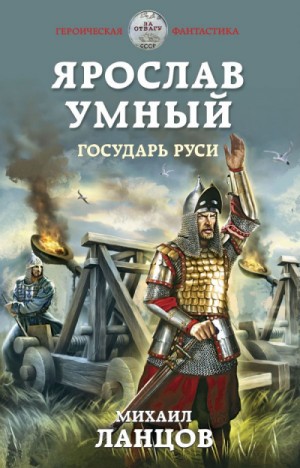 Государь Руси – аудиокнига