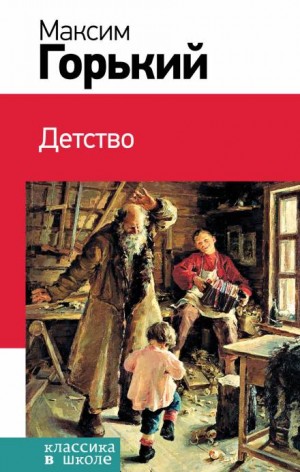 Детство – аудиокнига
