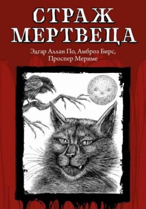 Лапка обезьяны – аудиокнига