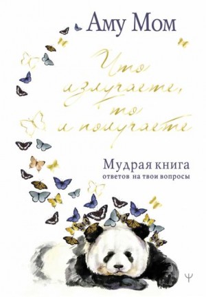 Мудрая книга – аудиокнига
