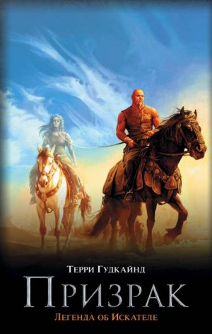 Десятое правило волшебника, или Призрак – аудиокнига