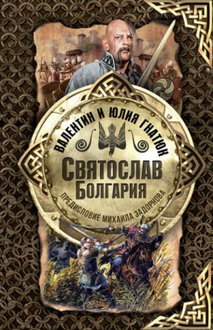 Болгария – аудиокнига