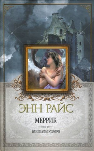 Меррик – аудиокнига