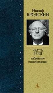 Часть речи. Жизнь в рассеяном свете – аудиокнига