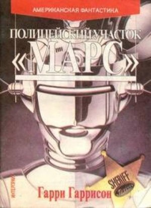 Рука закона – аудиокнига