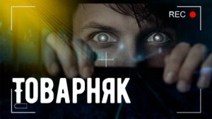 Товарняк – аудиокнига