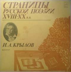 Страницы русской поэзии XVIII-XX веков: Крылов – аудиокнига