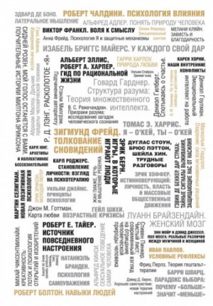 50 великих книг по психологии – аудиокнига