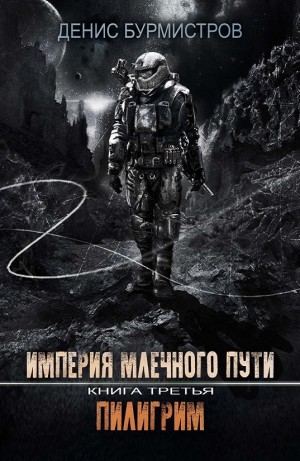 Пилигрим – аудиокнига