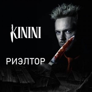 Риэлтор – аудиокнига