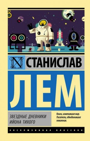 Из воспоминаний Ийона Тихого: 2.10. О выгодности дракона