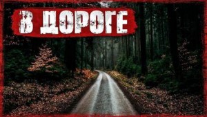 Ехал друга выручать… – аудиокнига
