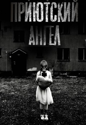 Приютский ангел – аудиокнига
