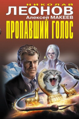 Пропавший голос – аудиокнига