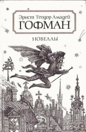 Приключения в новогоднюю ночь – аудиокнига