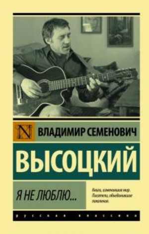 Я не люблю – аудиокнига