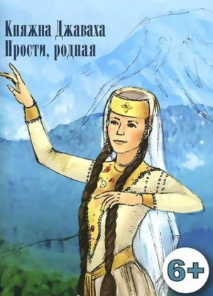 Прости, родная – аудиокнига