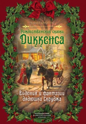 Рождественский обед – аудиокнига