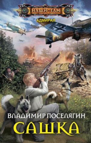 Сашка – аудиокнига