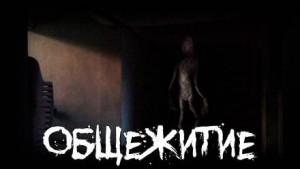 Общежитие (Стук) – аудиокнига