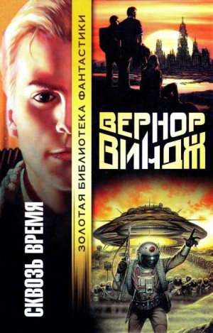 Брошенные в реальном времени – аудиокнига