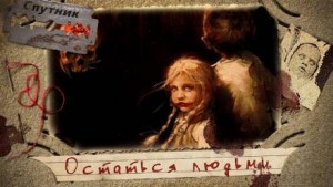 Остаться людьми – аудиокнига