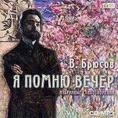 Я помню вечер…