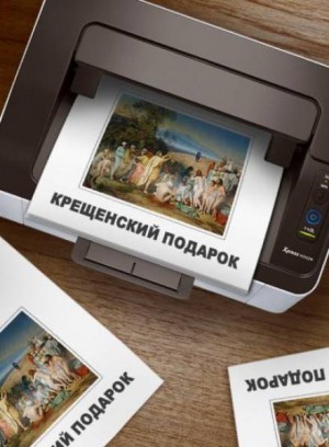 Крещенский подарок – аудиокнига