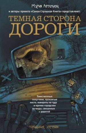 Скорбный перегон – аудиокнига