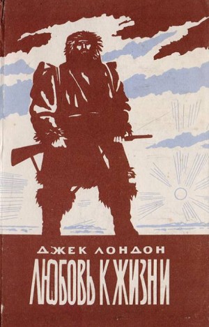 Любовь к жизни – аудиокнига