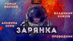 Зарянка – аудиокнига