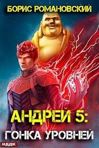 Гонка Уровней