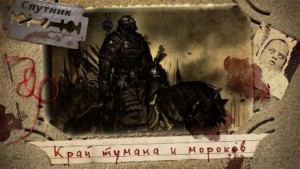 Край тумана и мороков – аудиокнига