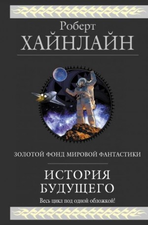 Долгая вахта