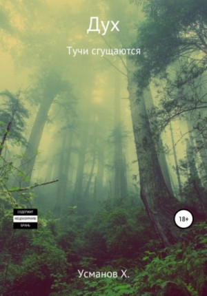 Тучи сгущаются – аудиокнига