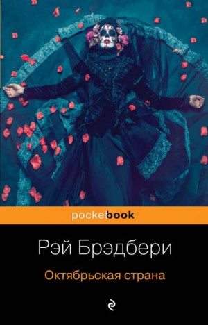 Толпа – аудиокнига