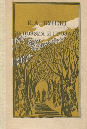 Проза. Поэзия – аудиокнига