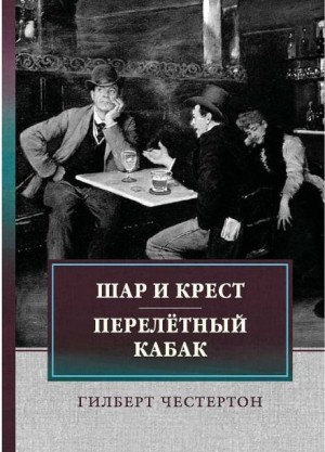 Перелётный кабак – аудиокнига