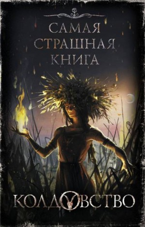 Среди теней – аудиокнига