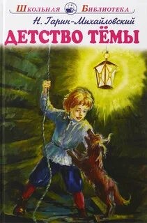 Детство Тёмы – аудиокнига