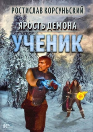 Ученик – аудиокнига