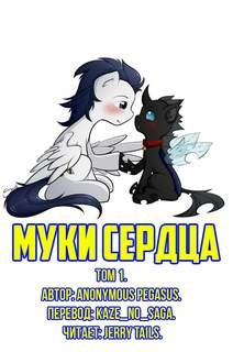 Муки Сердца 1 – аудиокнига