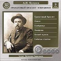 Гранатовый браслет. Избранное – аудиокнига