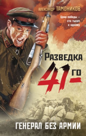 Генерал без армии – аудиокнига